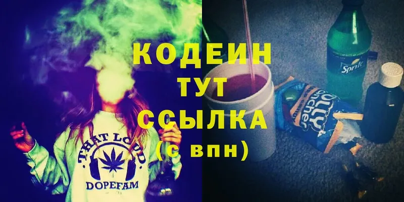 Кодеин Purple Drank Магас